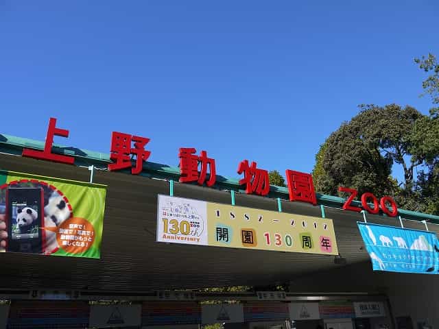 上野動物園 入口