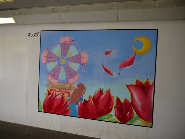 トンネル内の壁画 オランダ