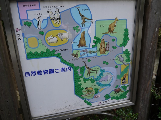 自然動物園