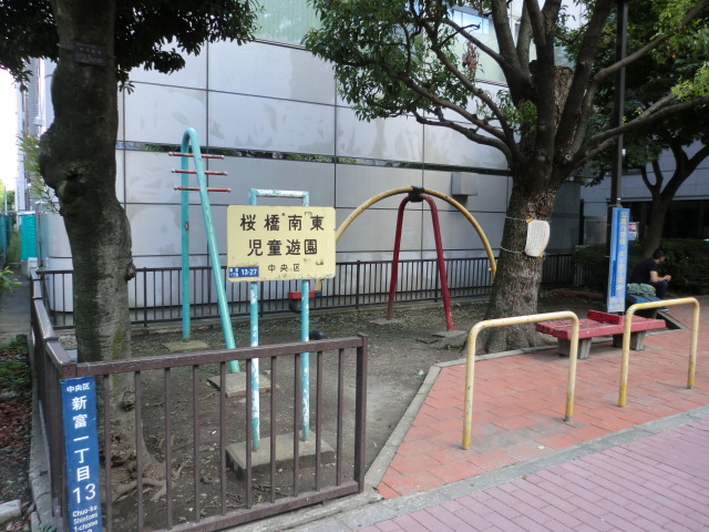 桜橋南東児童遊園