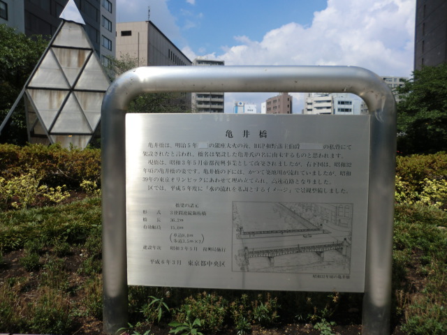 築地川亀井橋公園