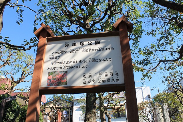 妙亀塚公園