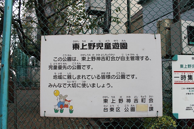 東上野児童遊園