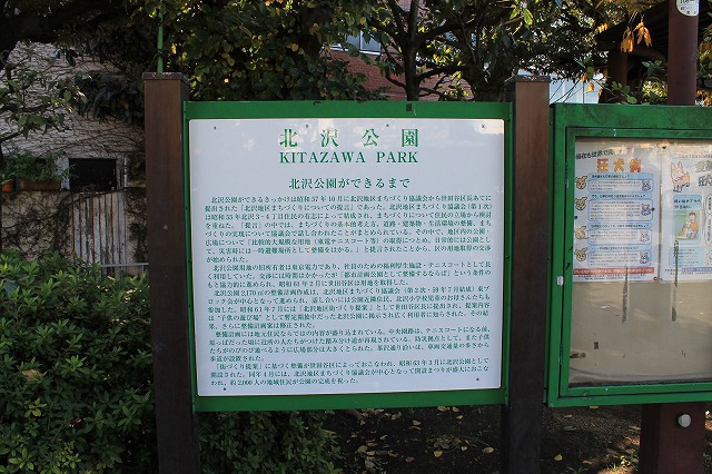北沢公園