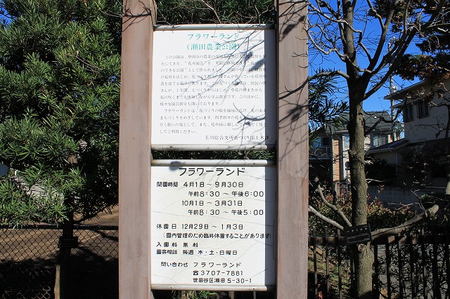 瀬田農業公園