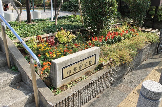 中井東公園