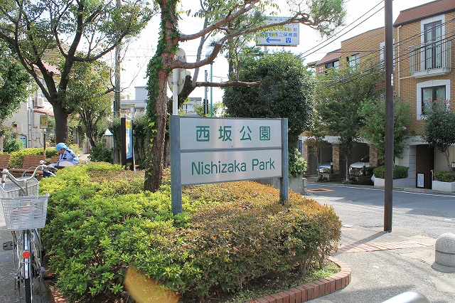 西坂公園